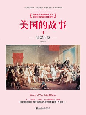 cover image of 美国的故事4